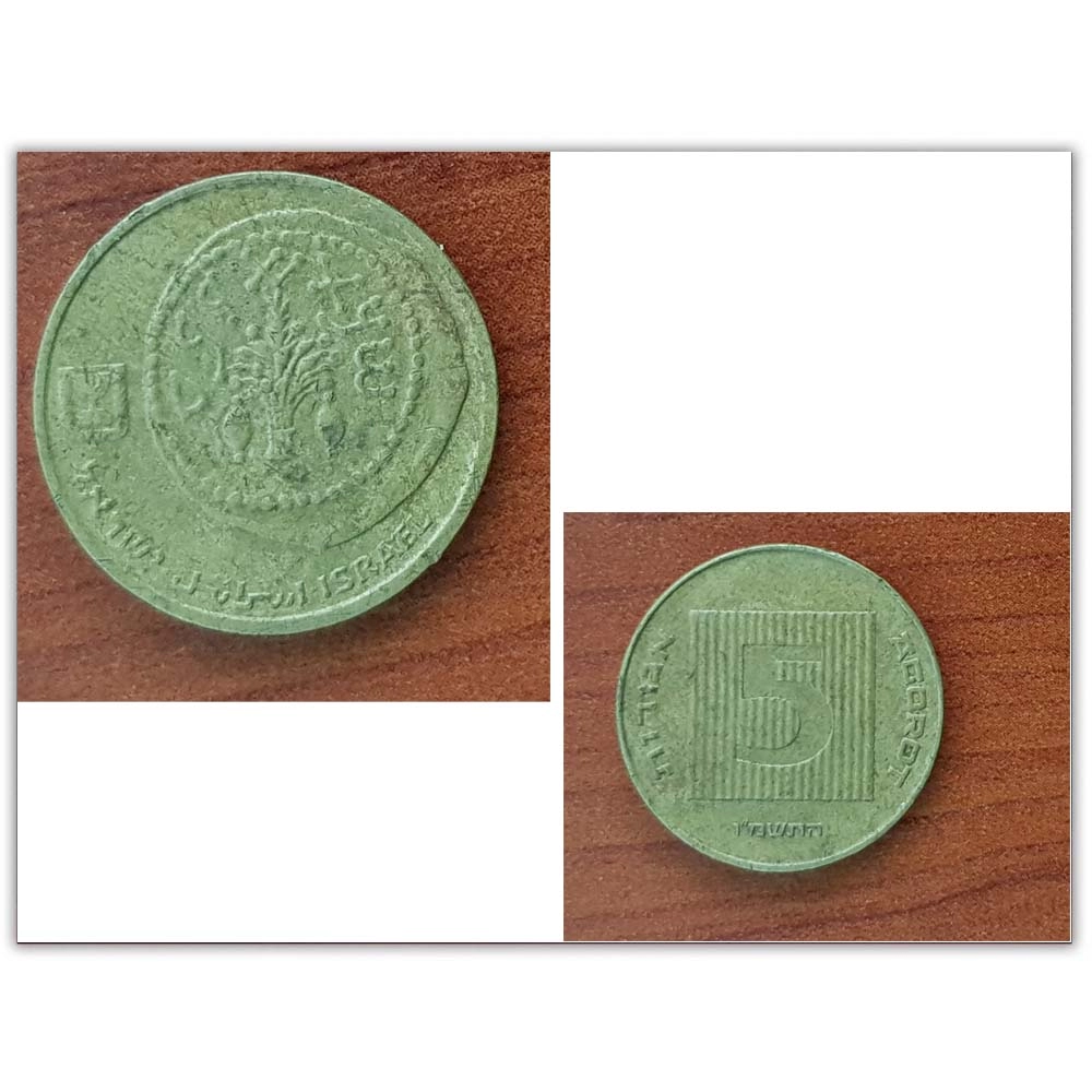 5 Agorot - The Five Agorot of Israel 1985 Edition